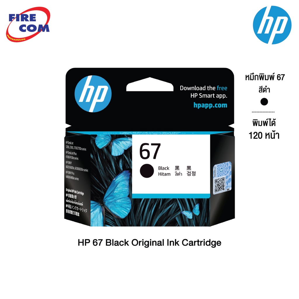 HP Ink - หมึกปริ้นเตอร์ HP 67 Black/Tricolor(สำหรับเครื่องปริ้น Deskjet 2333,2330) (3YM56AA,3YM55AA)