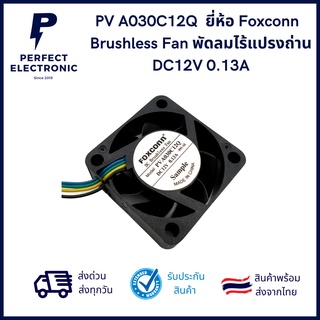 PVA030C12Q  ยี่ห้อ Foxconn  Brushless Fan พัดลมไร้แปรงถ่าน DC12V 0.13A ***สินค้ามีพร้อมส่งในไทย***