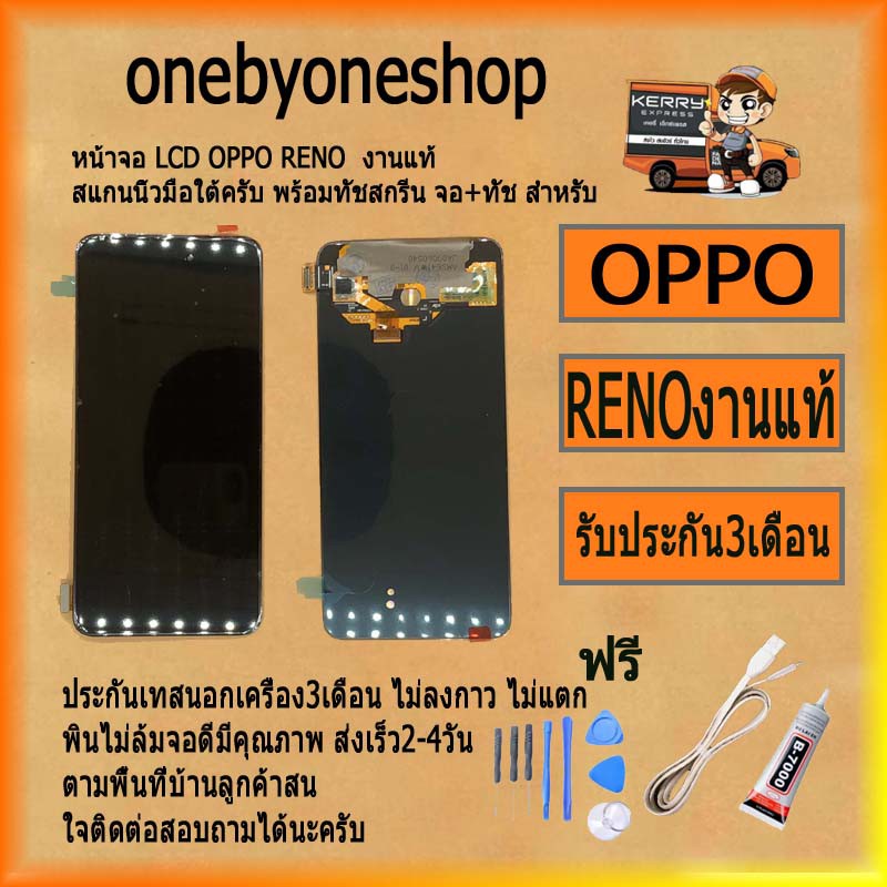 หน้าจอ LCD OPPO RENO พร้อมทัชสกรีน จอ+ทัช สำหรับ รับ ไขควง+กาว+สายUSB