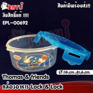 กล่องล็อคอเนกประสงค์ Lock &amp; Lock  Thomas &amp; friends ลิขสิทธิ์แท้ โทมัส