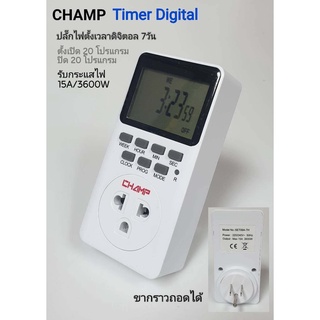 Champ Timer Digital 15A/3600w ปลั๊กไฟตั้งเวลาดิจิตอล ตั้งได้ 7วัน 24ชั่วโมง