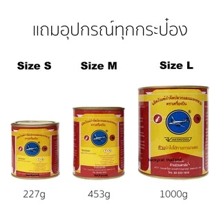 ยากำจัดปลวก ตราเครื่องบิน ของแท้ ราคาถูก แถมฟรี ช้อนตวงยา กระบอกโรยยา ถุงมือ พร้อมคู่มือการใช้งาน
