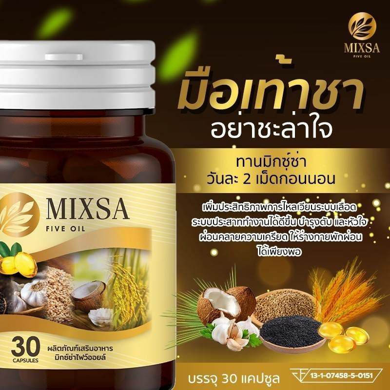 จัดส่งเร็วมาก(ของแท้100%)mixa five oil น้ำมัน 5 กษัตริย์เพื่อสุขภาพ