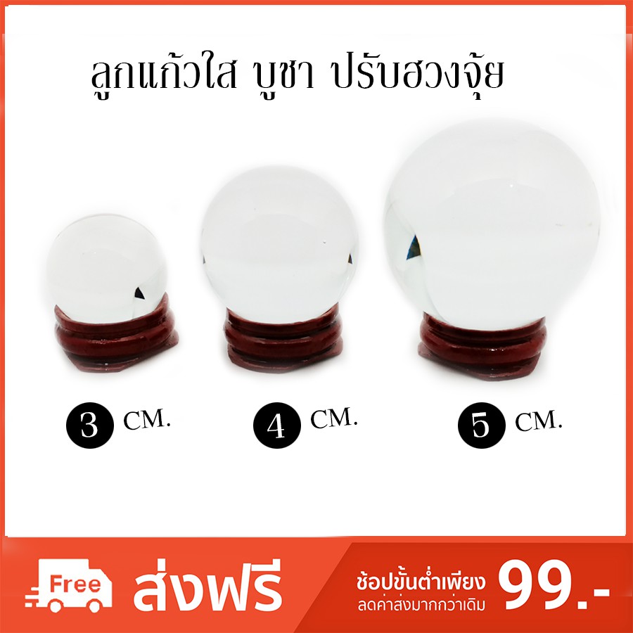 มีของ!! ลูกแก้วใส พร้อมฐานไม้ สลายพลังงานชั่วร้าย ลูกแก้วพญานาค