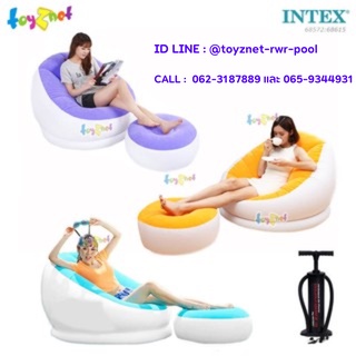 Intex เบาะรองนั่งเป่าลม+ที่วางเท้า Cafe Chaise  รุ่น 68572 + ที่สูบลม ดับเบิ้ลควิ๊ก ทรี