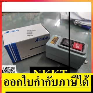 OK  CBSN-310 สวิทช์กดจม ON / OFF 10A แท่นตัดไฟเบอร์ แท่นตัดเหล็ก winner 1.5KW AKELA สินค้าเเท้รับประกันจากผู้เเทนจำหน่าย