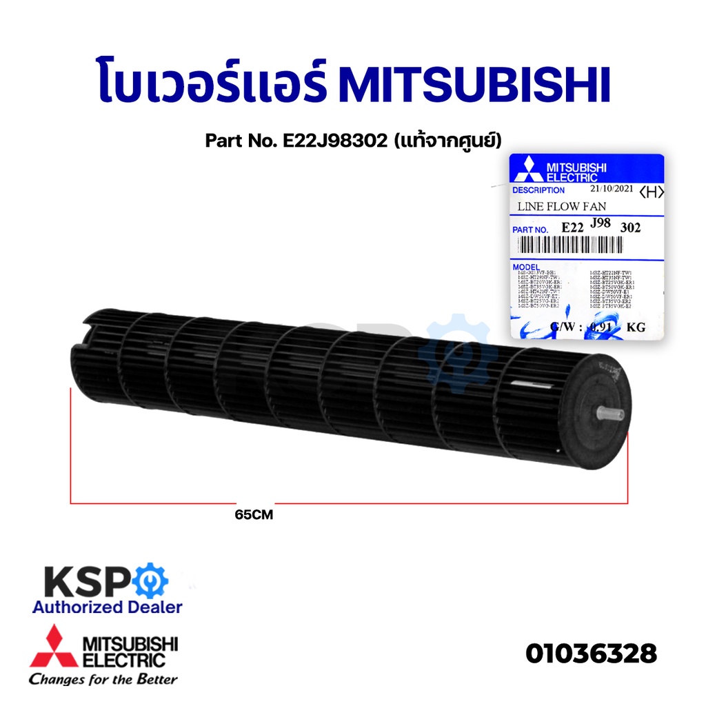 ใบพัดลมคอยล์เย็นแอร์ โพรงกระรอก โบเวอร์แอร์ MITSUBISHI มิตซูบิชิ Part No. E22J98302 LINE FLOW FAN (แท้จากศูนย์) อะไหล่แอ