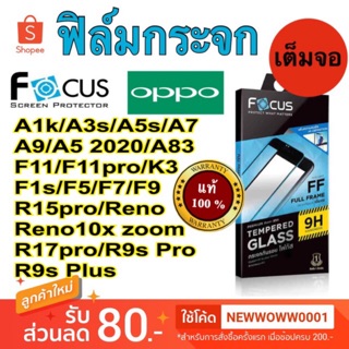 Focusฟิล์มกระจกใส oppo A3s/A7/A9/A95/A5 2020/F5/F7/F9/F11pro/Reno2F/Reno6/Reno6Z/Reno5 เต็มจอFF