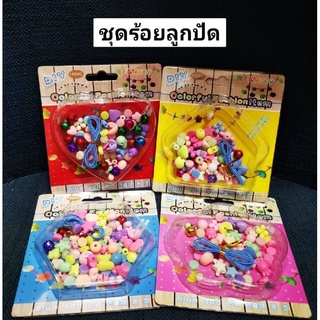 DIY Colorful Fashion Item ชุดร้อยลูกปัด