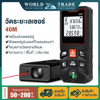 วัดระยะทาง แบบดิจิตอล เครื่องวัดระยะทาง laser distance meter วัดระยะเลเซอร์ เครื่องวัดระยะ Digital Laser Range Finder