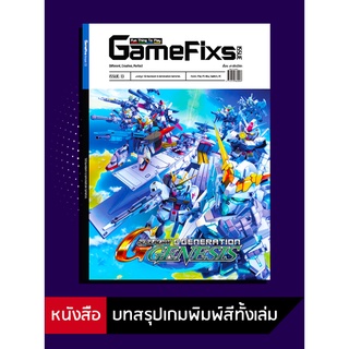 ราคาบทสรุปเกม SD Gundam Generation Genesis [GameFixs] [IS013]