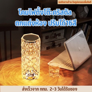 โคมไฟหัวเตียง โคมไฟคริสตัล โคมไฟตั้งโต๊ะ โคมไฟ LED โคมไฟตกแต่งห้อง แถมรีโมท ปรับได้ 16 สี โคมไฟคริสตัล