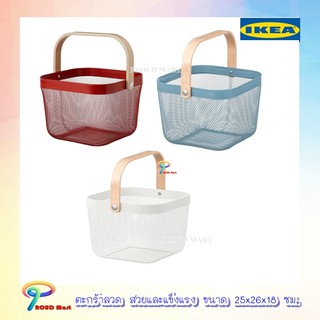 ตะกร้าใส่ของ ตะกร้าสวยๆ ตะกร้า  25x26x18 ซม. ตะกร้า อิเกีย IKEA