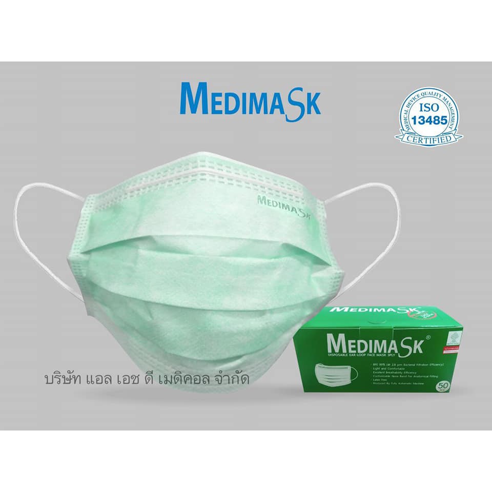 Medimask หน้ากากอนามัย “ 1แพ็ค/50ชิ้น” หนา 3 ชั้น