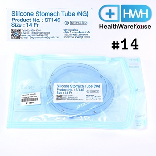 สายให้อาหาร ซิลิโคน เบอร์ 14 (อ่อนพิเศษ) ปลายปิด Silicone Stomach Tube NG Tube #14 (Extra Soft) Gastric Feeding Tube