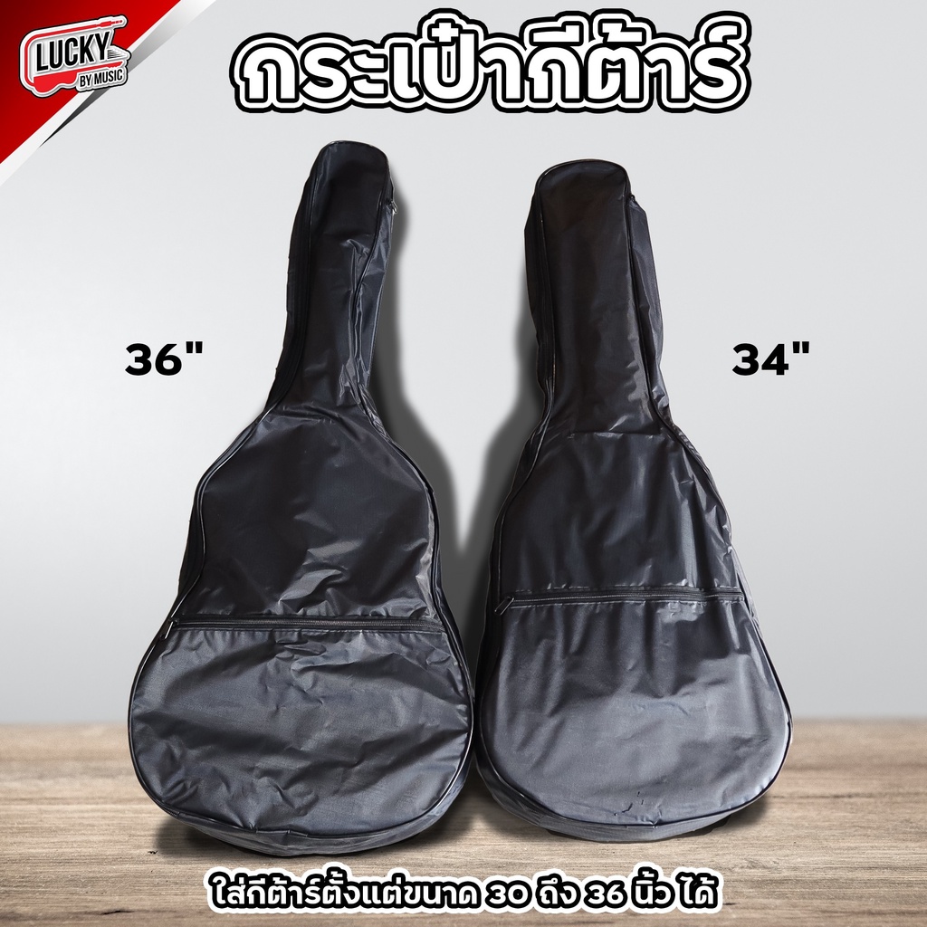 [ส่งด่วน/ราคาถูก✅] กระเป๋ากีต้าร์โปร่ง ใส่ได้ตั้งแต่ 30-36 นิ้ว วัสดุเป็นผ้า มีสายสะพายปรับระดับ ช่องกระเป๋าด้านหน้า