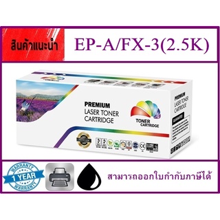 EP-A/FX-3 Color box ดำ สำหรับปริ้นเตอร์รุ่น Canon Laser Shot LBP440,460,465,660/Class 4000,4500,FAX-L3100,L6000