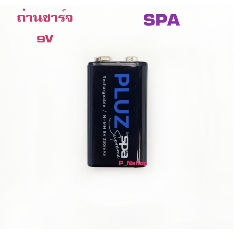 SPA ถ่านชาร์จ 9V มิลลิแอมป์ 330 mAH ถ่านชาร์จNI-MH 9V