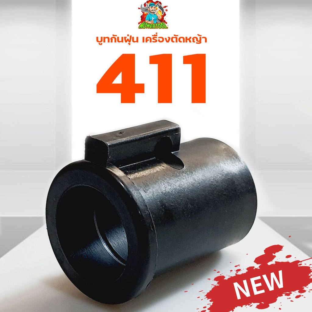 K88 (บูทกันฝุ่น NB411) ตัวล็อคชุดประกบครัช เครื่องตัดหญ้า411 อะไหล่411 ทุกยี่ห้อ ตรงรุ่น บูชกันฝุ่น เครื่องตัดห