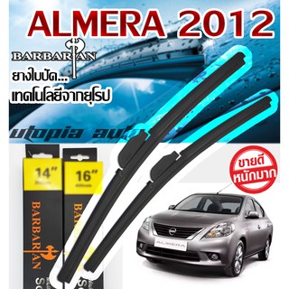 ใบปัดน้ำฝนรุ่น BARBARIAN ขนาด22+16 นิ้ว ตรงรุ่นALMERA ปี2012-2019