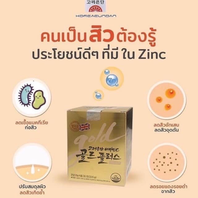 วิตามินซีเกาหลี สูตรเข้มข้น Korea Eundan Vitamin C Gold Plus [30 เม็ด] อึนดัน โกลด์ วิตามินซี อาหารเสริม