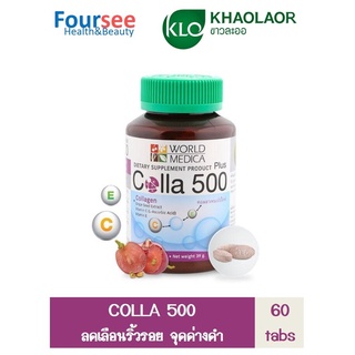 KHAOLAOR Colla 500 Plus 60 Tablets /ขวด