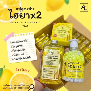 สบู่สูตรลับ เอแอล ไฮยาX2 AL GLUTA SOAP&amp;WHITENING ESSENCE WATER 2IN1