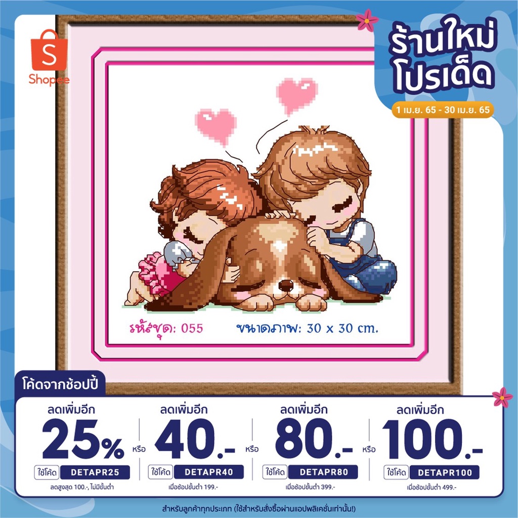 เหลือ 161.- โค้ด DETAPR25 ไอแอมครอสติช iamcrossstitch DIY รหัส L-055 30x30 cm.