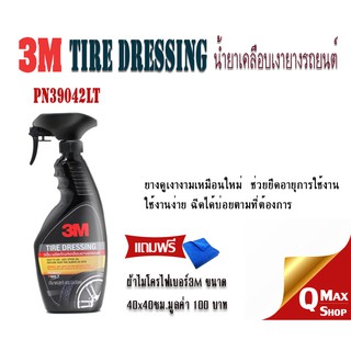 3M Tire Dressing น้ำยาเคลือบเงายางรถยนต์ ขนาด 400 ml PN39042LT