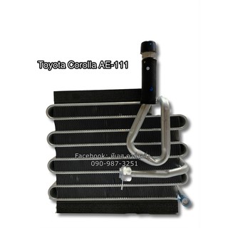 คอล์ยเย็น ตู้แอร์ โตโยต้า เออี-111 น้ำยาใหม่ R134a, Toyota AE-111