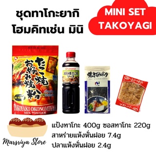 ชุดทาโกะยากิ โฮมคิทเช่น แป้ง ซอส สาหร่ายเส้นฝอย ปลาโอแห้งหั่นฝอย Takoyagi Home kitchen Include Powder, sauce,dry seaweed