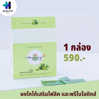 Mommy Booster มะกรูดผง 1 กล่อง เตรียมตั้งครรภ์ ของแท้ 100%