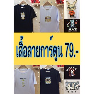 เสื้อยืดลายตัวการ์ตูน หลากหลายสไตล์ น่ารักๆ กวนๆ สีขาว