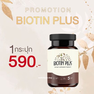 BIOTIN PLUS ไบโอตินพลัส วิตามินบำรุงผม วิตามินบำรุงเส้นผม อาหารเสริมบำรุงผม อาหารเสริมบำรุงเส้นผม วิตามินแก้ผมร่วง ผมบาง