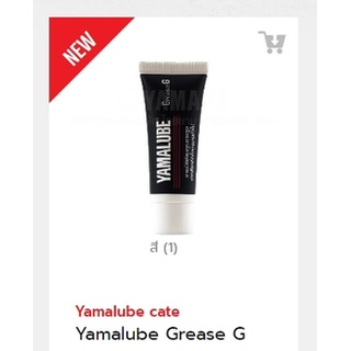 ยามาลู้ปจาระบี เกรด G 10 กรัม สำหรับหล่อลื่นชิ้นงานทั่วไป Yamalube Grease G