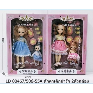 ของเล่นเด็กตุ้กตาคู่พี่สาว-น้องสาวมาปาร์ตี้น้ำชากันคะ