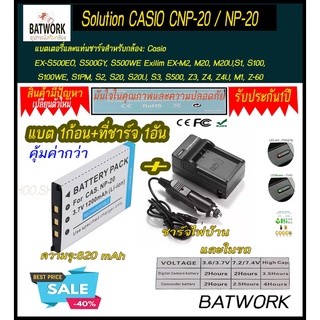 (ชุดแบตเตอรี่1ก้อนพร้อมแท่นชาร์จไฟแบบไฟบ้าน1อัน)CASIO CNP-20 / NP-20 800mAh แบตเตอรี่และแท่นชาร์จสำหรับกล้อง Casio Batte