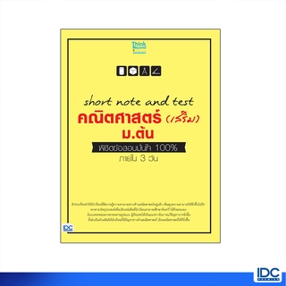 Thinkbeyond Book(ธิงค์บียอนด์ บุ๊คส์)หนังสือ short note and …