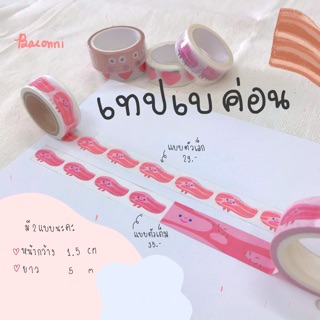 เทปเบค่อน Baconni เทปลายการ์ตูน เทปน่ารัก เทปตกแต่ง เทปเกาหลี เทปสไตล์ Recorder factory