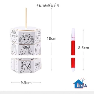 DIY หมุนและแต่งตัว ของเล่นศิลปะ ของเล่นงานประดิษฐ์และงานฝีมือ