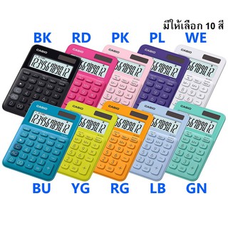 เครื่องคิดเลขคาสิโอ Casio MS-20UC Calculatorมี 10สี 10สไตล์ให้เลือก