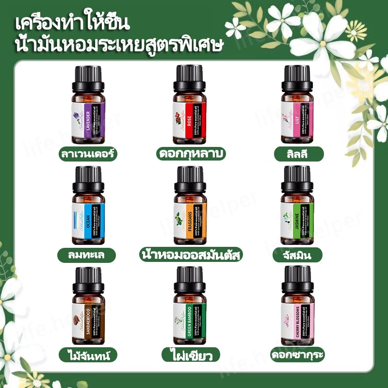 (สินค้าคุณภาพ💯)น้ำมันหอมระเหย บริสุทธิ์100% น้ำหอมอโรม่า 10มิลลิลิตร น้ำมันสกัด หอมละเหย สำหรับเตาอโรม่าเครื่องพ่นไอน้ำ