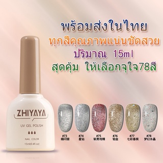 สินค้า​ขายดี​ พร้อมส่งในไทย สีเจลทาเล็บ ยาทาเล็บ ทุก​สีคุณภาพแน่นชัดสวย ปริมาณ 15ml สุดคุ้ม ให้เลือกจุใจ