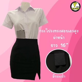 ผ้าซุปเปอร์นาโน 👩🏻‍🎓ผ่าหน้า👩🏻‍🎓รุ่นมีกระเป๋า👗👛