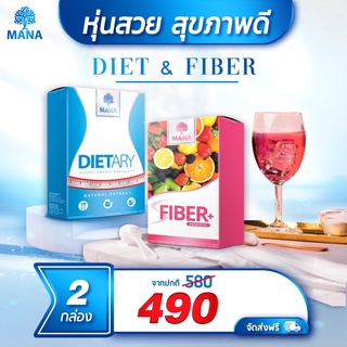 มานาเซต!! มานาไดเอท มานาไฟเบอร์ MANA Diet&amp;MANA Fiber Detox หุ่นสวย สุขภาพดี ช่วยปรับระบบโภชนาการ ขับของเสียออกจากร่างกาย