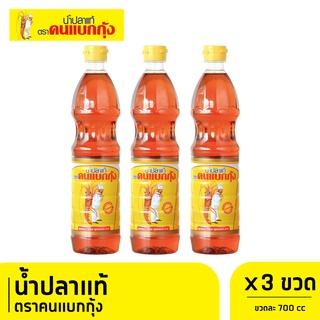 C&amp;L น้ำปลาตราคนแบกกุ้ง ขนาด 700cc x 3