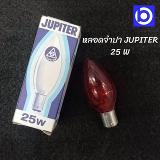 * สินค้าโล๊ะสต็อค ลดพิเศษ * หลอดจำปา JUPITER 25W ขั้วเขี้ยว B15 แสงสีแดง หลอดฝ้า