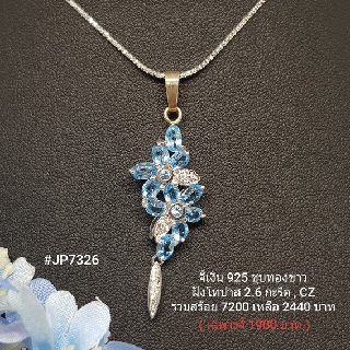 JP7326 : จี้เงินแท้ 925 ฝัง Blue Topaz