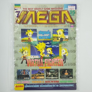 [01101] นิตยสาร MEGA No.7 / Vol.290 / 1996 (TH)(BOOK)(USED) หนังสือทั่วไป วารสาร นิตยสาร มือสอง !!