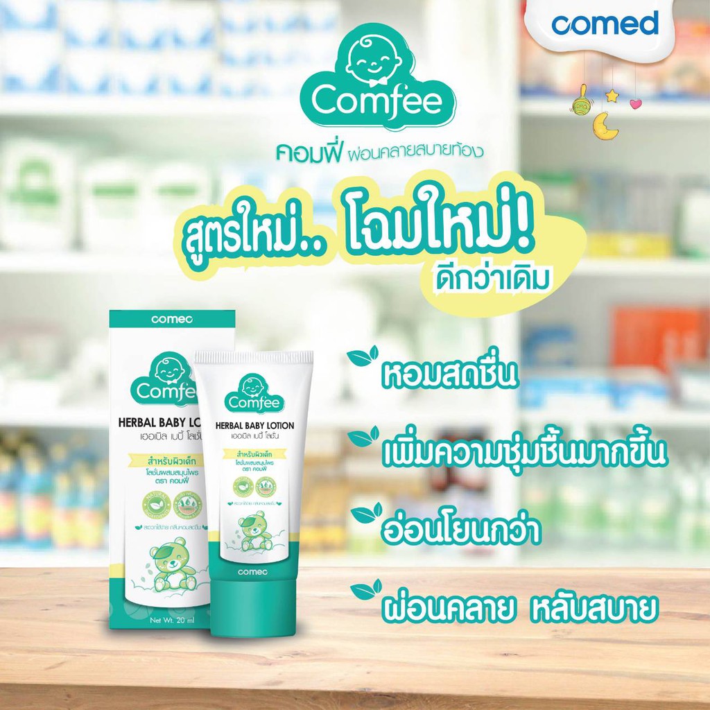 50 ml ฟรี 20 ml มหาหิงค์ Comfee ธรรมชาติ 100% แก้ท้องอืดท้องเฟ้อ Soothing Cool Gel